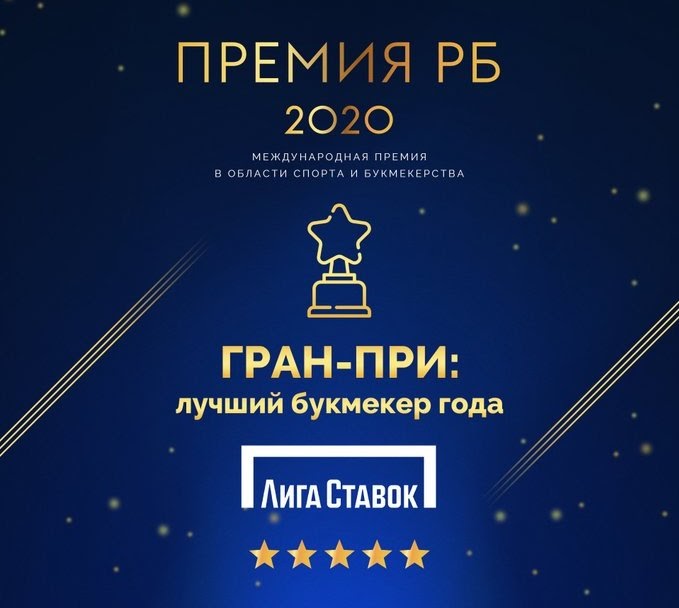 Марафон - победитель в номинации "Самый надежный букмекер"
